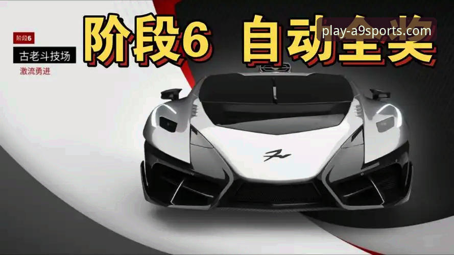 A9体育平台电竞比赛直播评测：新手必看入门指南
